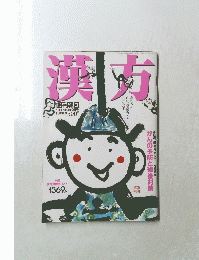 週刊朝日 1997年3月25日号
