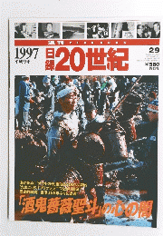 YEARBOOK　1997年　2月9日号