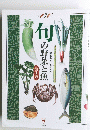 サライ　句の野菜と魚　1