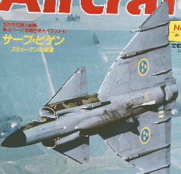 Aircraft　No.46　1989年8月29日号