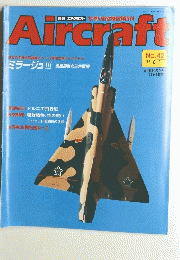 Aircraft　No.42　1989年　8/1号