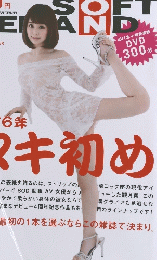 ソフト・オン・デマンドDVD 2016年 03月号 VOL.57