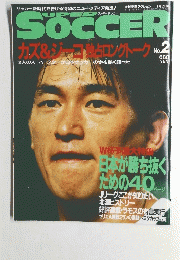 スーパーサッカー　No.2