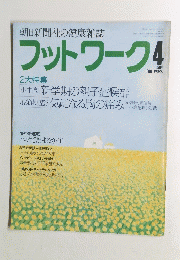 フットワーク　1984年4月号