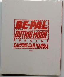 BE-PAL OUTING MOOK SPECIAL CAMPING CAR MANUAL