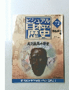 ビジュアル日本の歴史足　72　2001年7月10日号