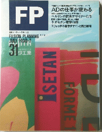 FP　FUSION PLANNING　1990年7月号
