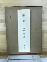 翰墨一架