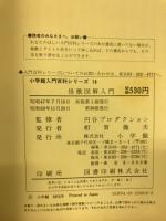 怪獣図解入門