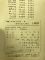 世界の妖怪100話