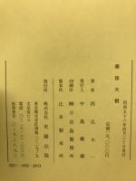華族大觀