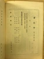 書誌学