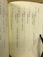 熱田白鳥山法持寺史　第二