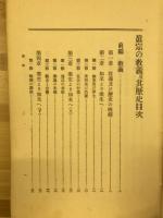 真宗の教義及其歴史
