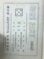 真宗の教義及其歴史