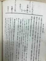 真宗の教義及其歴史