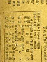 華北交通　昭和17年版