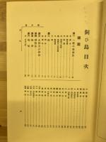 飼ひ鳥　完