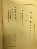 書誌学
