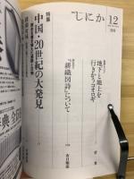 月刊しにか　2000年12月