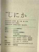 月刊しにか　2000年12月