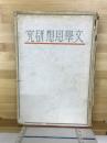 文学思想研究