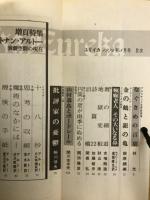 ユリイカ　詩と批評　特集アントナン・アルトー　演劇空間の現在