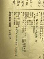 ユリイカ　詩と批評　特集アントナン・アルトー　演劇空間の現在