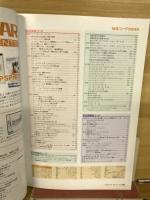 隔月刊 コードフリークAR　2009年4月 vol.59