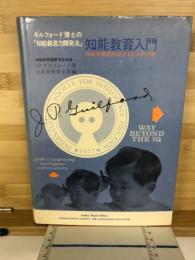 知能教育入門