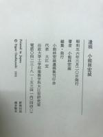遺稿小能林宏城