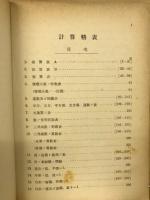 計算精表