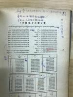 計算精表