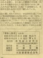 算数と数学　昭和35年　No.96　No.107