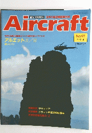 Aircraft　No.97　1990年9月4日号