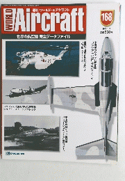 週刊 ワールド・エアクラフト　No.168　2003.1.14