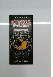 和文・英対照　AFRICA　アフリカ州　世界分図 6