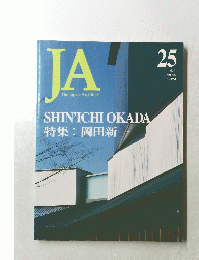 JA The Japan Architect 　1997年1月号
