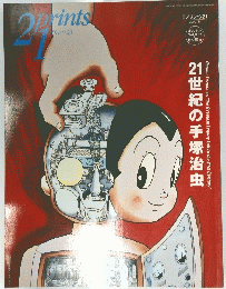 プリンツ 21　2000秋