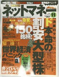 ネットマネー　2007年11月号