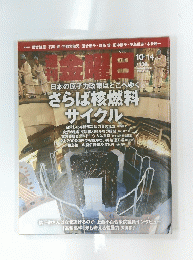 週刊金曜日　1108　2016年10月14日