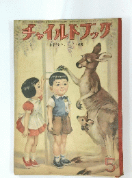 チャイルドブック　5