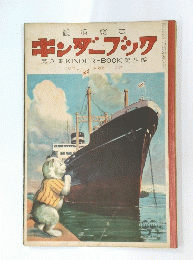 キンダーブック　第4編
