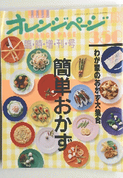 オレンジページ　1988