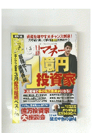 日経マネー　2017年3月号