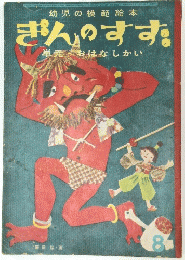 ぎんのすず　8