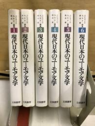 現代日本のユーモア文学
