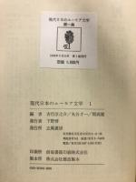 現代日本のユーモア文学