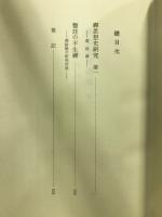 鈴木大拙全集