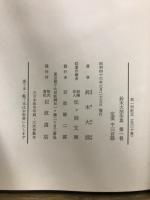 鈴木大拙全集